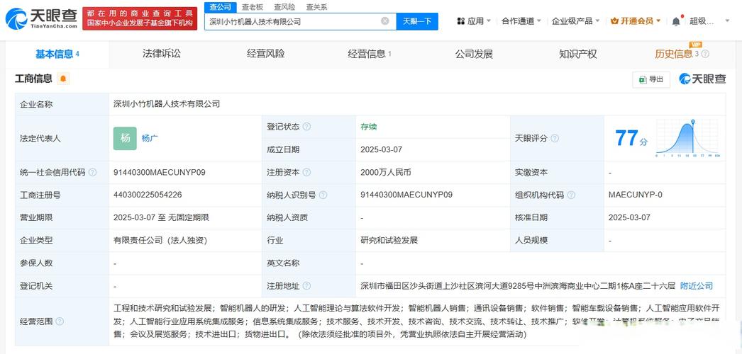 经营范围包括智能机器人的研发,人工智能理论与算法软件开发,智能机器
